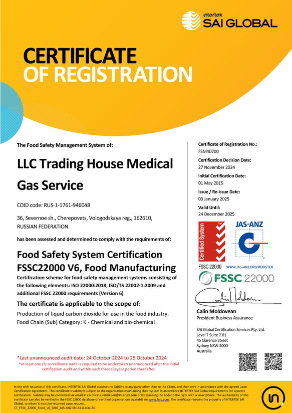 Сертификат FSSC 22000