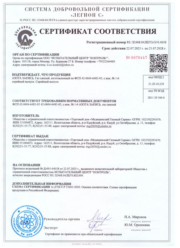 Сертификат соответствия, Азота закись